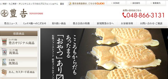 豊吉 ~たい焼き・たこ焼き・オリジナルミックス粉のプロフェッショナル~